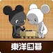 東洋囲碁(懸賞専用) - Androidアプリ