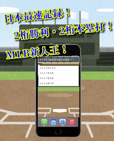 クイズfor大谷翔平 野球スポーツマニアック知識  ベースボール 無料ゲームアプリのおすすめ画像2