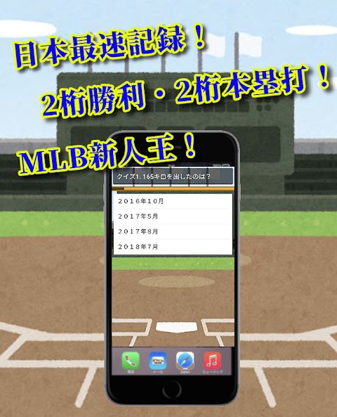 クイズfor大谷翔平 野球スポーツマニアック知識  ベースボール 無料ゲームアプリのおすすめ画像2