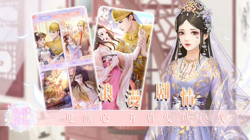 延禧秘传：花前忆清梦 Screen 2