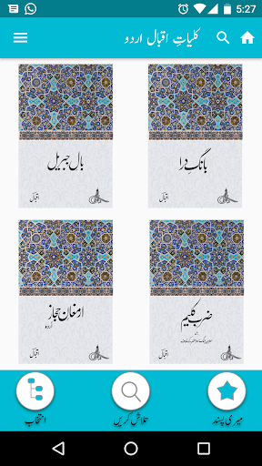 Android application Kuliyat-e-Iqbal Urdu screenshort