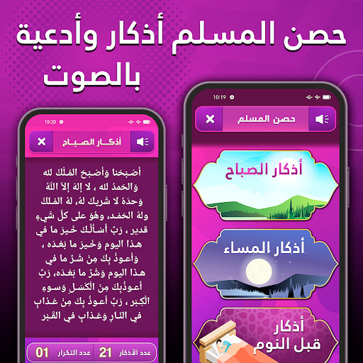 Screenshot of أذكار ومسبحة المسلم