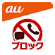 迷惑電話チェック -電話内容表示・自動着信拒否・電話番号検索