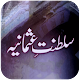 Saltanat e Usmania in URDU | Ertugrul Ghazi Urdu Download on Windows
