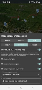 Геотрекер - GPS трекер Screenshot