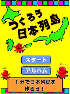 つくろう日本列島のおすすめ画像4