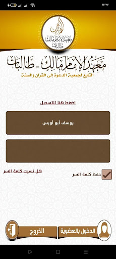 معهد الإمام مالك طالبات Screen 2