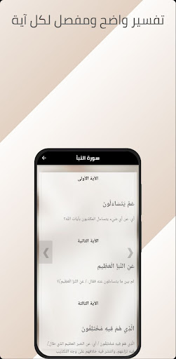 Android application جزء عم screenshort