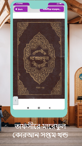 তাফসীরে মারেফুল কোরআন খন্ড - ৭ Screen 2