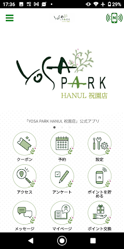Android application YOSA PARK HANUL 祝園店【公式アプリ】 screenshort