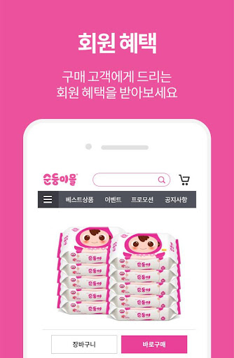 순둥이몰-순한 아기 물티슈 순둥이 공식 쇼핑몰 Screen 3