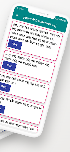 মজার ধাঁধাঁ Screen 3