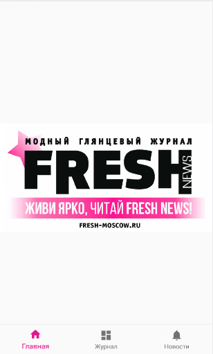 Звездный глянец FRESH NEWS Screenshot 1 - AppWisp.com