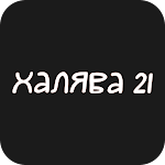 Cover Image of Download Халява 21 | Чебоксары  APK