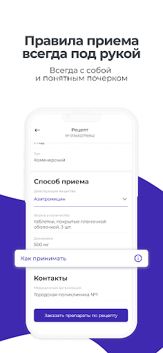 Мой рецепт: назначения врача Screen 2