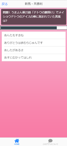 クイズ「ウマ娘」プリティーダービー Screen 2