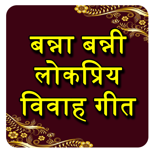 Vivah Geet (Banna and Banni) Install on Windows