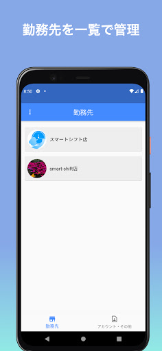 シフト管理アプリ　Smart Shift / スマートシフト Screen 2