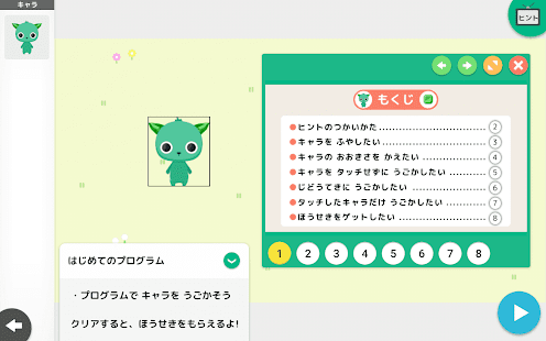 プログラミングゼミ【低学年から使えるプログラミングアプリ】 スクリーンショット