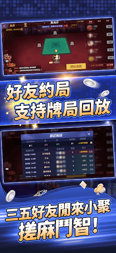 開心鬥一番-港式麻雀 跑馬仔 鋤大D等5 IN 1 2