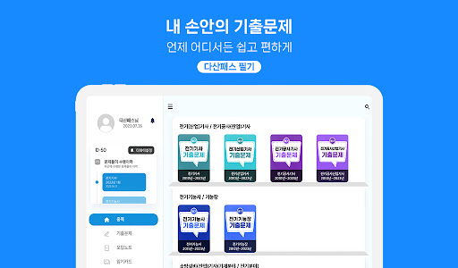 다산패스 필기-자격증 기출문제 학습 플랫폼 screenshot 8