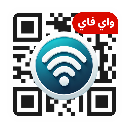 ماسح رمز QR لكلمات مرور WiFi تنزيل على نظام Windows