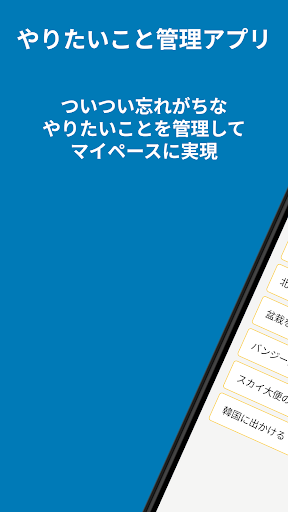Android application Wanna やりたいことリスト screenshort