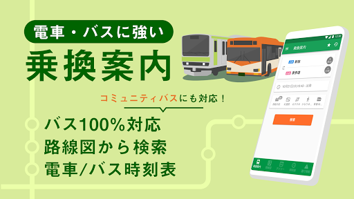 乗換NAVITIME　Timetable & Route Search in Japan Tokyo  screenshots 1