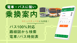 screenshot of Japan Timetable & Route Search