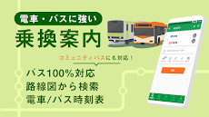 乗換ナビタイム - 電車・バス時刻表、路線図、乗換案内のおすすめ画像1