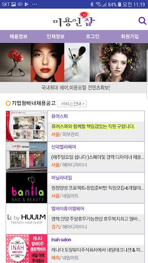 Android application 미용인잡 screenshort