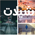 شيلات ترند 2023 Apk