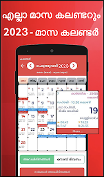 Malayalam Calendar 2023