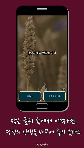 하루 명언 - 동기부여 , 인생 , 삶 , 좋은 글 Screen 3