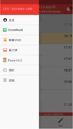 Android application OPS 1933 – KMB．LWB screenshort