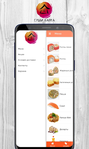 Android application Суши Лавка | Кемерово screenshort