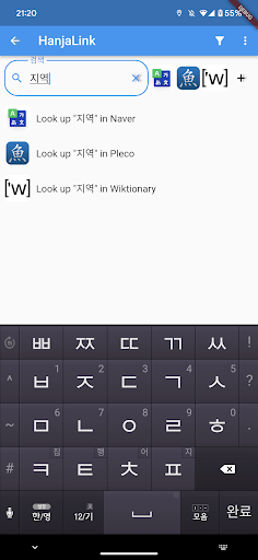HanjaLink - Korean Dictionary Screen 2