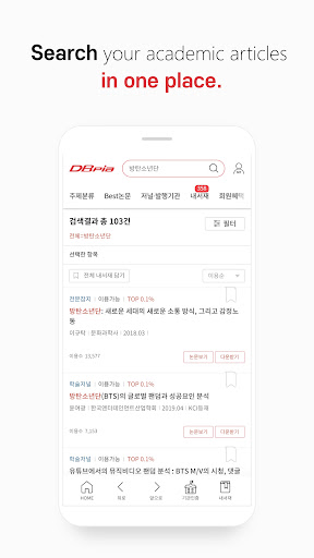 Android application DBpia: article search screenshort