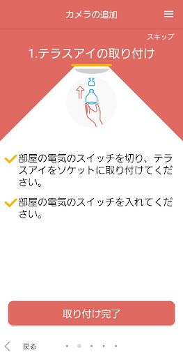 テラスアイ screenshot 3
