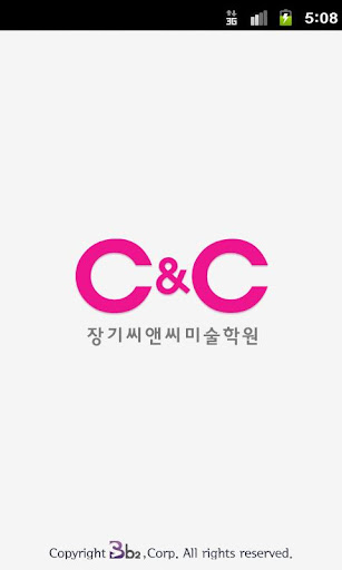 Android application 장기씨앤씨미술학원 screenshort