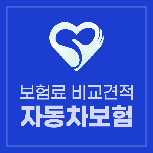 온라인 자동차보험 인터넷가입 신규가입시기 사고이력 logo