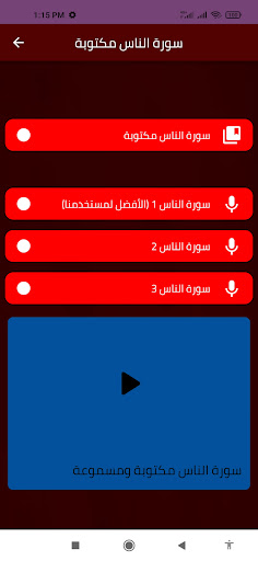 سورة الناس مكتوبة Screen 3