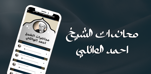 محاضرات احمد الوائلي Screen 2