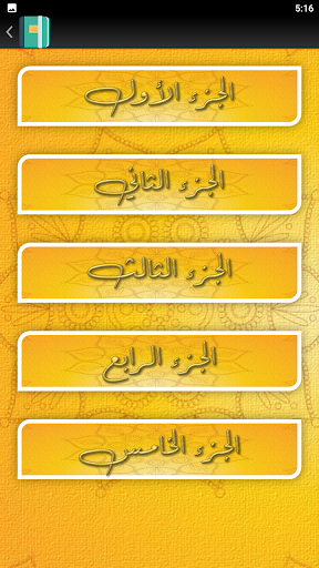 تفسير الشوكاني فتح القدير Screenshot 4 - AppWisp.com