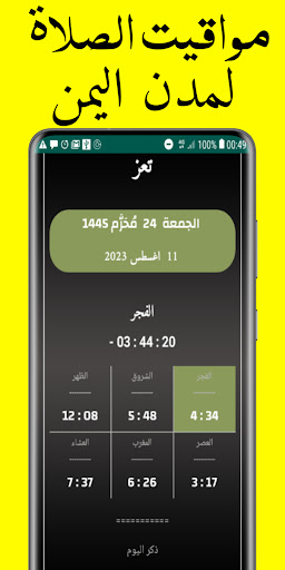 Android application مواقيت الآذان اليمن بدون نت screenshort
