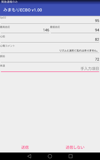 みまもりECBO Screen 2