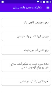 مکانیک و تعمیر وانت نیسان