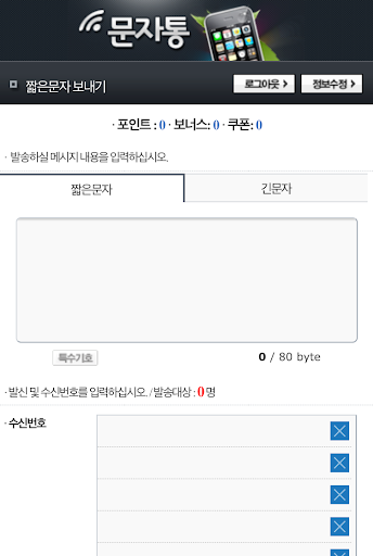 문자통 - 국내최저가 문자발송, 대량문자, 단체문자, Screen 2