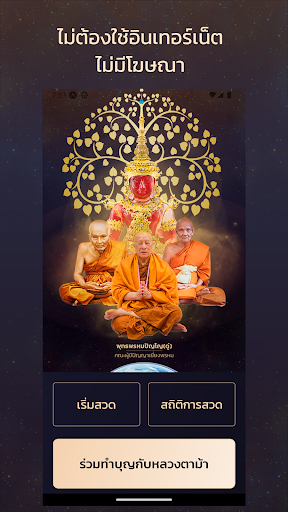 สวดมนต์พระคาถามหาจักรพรรดิ Screen 2