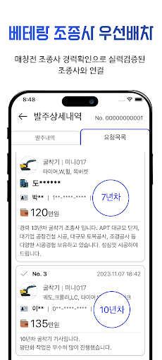 장비파트너 Screen 3